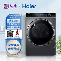 Haier 海尔 热泵烘干机 干衣机家用 10KG滚筒式 除菌 双擎均蒸烘176