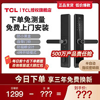 TCL 指纹门锁密码锁防盗门半自动指纹密码门锁电子门铃K7L