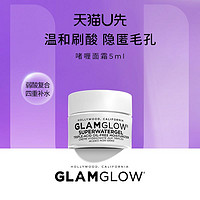 GLAMGLOW 格莱魅 净化啫喱面霜5ml体验装