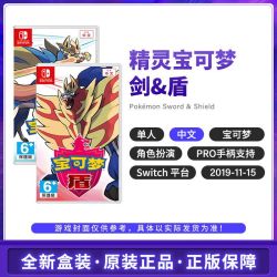 nintendo任天堂switch游戏卡带精灵宝可梦剑盾中文