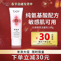 TJOY 丁家宜 洗面奶氨基酸补水保湿深层清洁提亮肤色洗面奶洁面膏霜女男100g