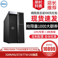 DELL 戴尔 Precision T7920图形工作站深度学习模拟仿真有限元分析电脑主机定制