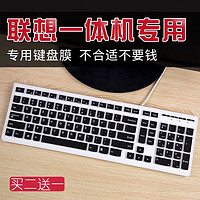Lenovo 联想 一体机键盘保护膜 台式电脑键盘膜 透明凹凸