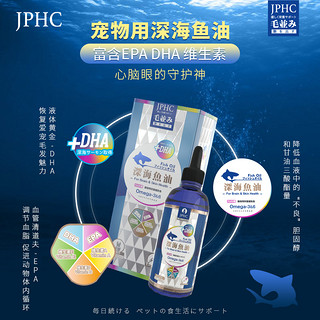 JPHC 强化免疫 猫狗通用 深海鱼油