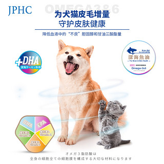 JPHC 强化免疫 猫狗通用 深海鱼油