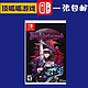 Nintendo 任天堂 switch游戏 NS血污 夜之仪式 血咒之城 中文
