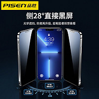 PISEN 品胜 苹果13钢化膜iPhone13Promax防窥膜无边高清护眼膜mini全覆盖保护