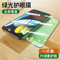 PISEN 品胜 适用苹果13钢化膜iPhone12手机x全屏Xs护眼xsmax绿光