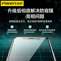 PISEN 品胜 苹果12防窥膜11钢化膜适用iPhoneX防偷窥12p手机膜XsMax全屏覆盖