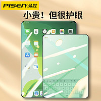PISEN 品胜 ipad钢化膜air4平板电脑mini5/4苹果air3/2绿光护眼膜ipadpro