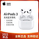 Apple 苹果 AirPods3 近期好价