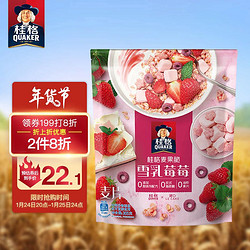 QUAKER 桂格 甜品麦果脆 雪乳莓莓305g送简爱酸奶