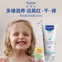 Mustela 妙思乐 进口思恬雅多重修护润肤膏200ml婴幼儿脆弱肌专用 舒缓修护