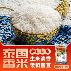 pinguanshanshi 品冠膳食 泰国香米大米10/20斤原粮进口长粒