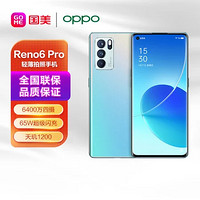 OPPO Reno6 Pro 5G 6400万 戏闪电启动 星河入梦 8+128GB 轻薄拍照手机