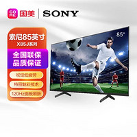 SONY 索尼 KD-85X85J 85英寸 全面屏 I智能网络液晶电视