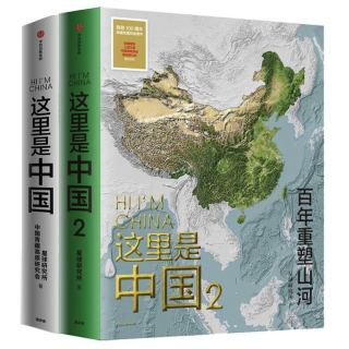 《这里是中国1 这里是中国2》(共2册)