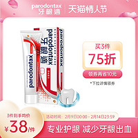 SENSODYNE 舒适达 进口益周适parodontax牙龈适缓解出血原味成人牙膏100g舒适达含氟