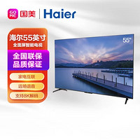 Haier 海尔 LU55G61(PRO) 55英寸超高清8K解码远场语音2 16G全面屏电视 黑色