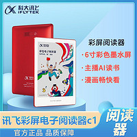 iFLYTEK 科大讯飞 阅读器 C1 彩屏电子书 6英寸 16GB（红色）