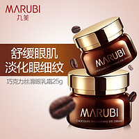 MARUBI 丸美 眼霜正品巧克力眼乳霜提拉紧致补水保湿淡化细纹眼纹袋黑眼圈