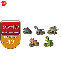 Jurassic World 侏罗纪世界Jurassic World 动态互动角色系列男孩仿真动物模型 恐龙GGN26（随机发货1个）新年礼物 迷你收藏恐龙5件套