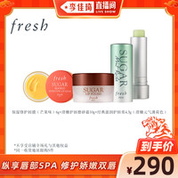 Fresh馥蕾诗柔润唇部护理套组