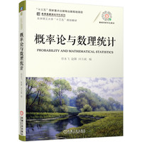 概率论与数理统计 房永飞 赵颖 田玉斌