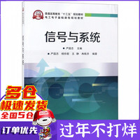 信号与系统(电工电子基础课程规划教材普通高等教育十三五规划教材)