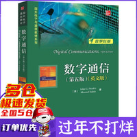 数字通信(第5版英文版)/国外电子与通信教材系列