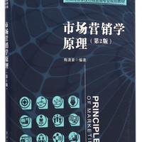 市场营销学原理(第2版普通高等学校市场营销专业规划教材)