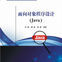 面向对象程序设计(Java)