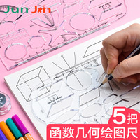软尺多功能尺子几何图形函数作图尺大象尺子高中生用画图尺绘图神器椭圆尺学生文具初中数学几何函数尺模板尺