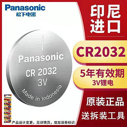 Panasonic 松下 cr2032纽扣电池cr2025/cr2016/电子称体重秤汽车钥匙遥控器3V