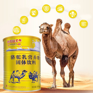 Baiyunshanxingqun 白云山星群 骆驼乳营养粉固体饮料 300g*4罐