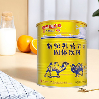 Baiyunshanxingqun 白云山星群 骆驼乳营养粉固体饮料