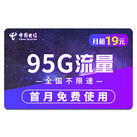 CHINA TELECOM 中国电信 浩克卡 19元/月