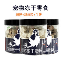 盒边冻干零食 猫咪狗狗零食冻干多春鱼鸡肉三文鱼成幼猫补充营养增肥发腮 鸡肉粒60g+鸡肝60g+蛋黄100g 鸡肉粒60g+鸡肝60g+牛肝70g