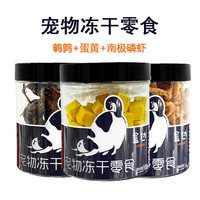 盒边冻干零食 猫咪狗狗零食冻干多春鱼鸡肉三文鱼成幼猫补充营养增肥发腮 鸡肉粒60g+鸡肝60g+蛋黄100g 蛋黄100g+鹌鹑30g+磷虾35g