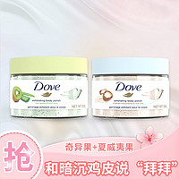 Dove 多芬 夏威夷果+清凉芦荟 身体磨砂膏套装596g