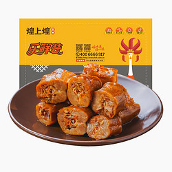 煌上煌 江西特产锁鲜乐鲜鸭脖 120g/盒