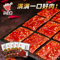靖江特产猪肉脯网红美食 猪肉脯 孜然味（收藏宝贝送鸡胸肉丸）