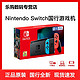 Nintendo 任天堂 Switch游戏机 体感 NS游戏机 全新 续航版红蓝单机