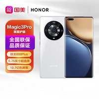 HONOR 荣耀 手机荣耀Magic3 Pro全网通8GB 256GB釉白