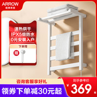 ARROW箭牌电热毛巾架卫生间智能烘干壁挂式消毒杀菌电热置物架浴室防水