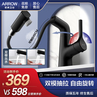 ARROW箭牌黑色面盆抽拉水龙头洗手脸盆卫生间台上盆冷热家用伸缩水龙头 A款 雄鹰面盆龙头+下水器+下水管+角阀
