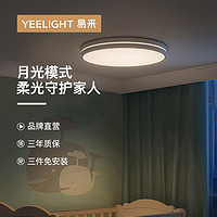 Yeelight易来智能LED吸顶灯简约现代客厅卧室灯具天猫精灵 Luna CD（320mm）支持Homekit