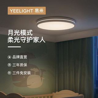 Yeelight易来智能LED吸顶灯简约现代客厅卧室灯具天猫精灵 Luna CD（320mm）支持Homekit