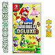 Nintendo 任天堂 任堂（Nintendo) Switch 原封正游戏 NS 新超级马里奥 马力欧兄弟U豪华版 中文