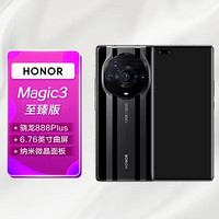 HONOR 荣耀 手机荣耀Magic3至臻版全网通12GB 512GB陶瓷黑